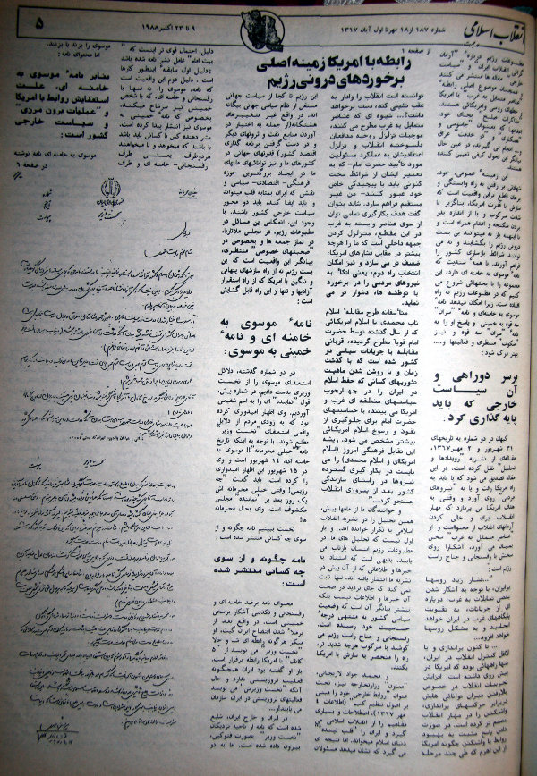 nameh_mousav_khamnehi_1_100729